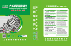 大将军玻化专用-II型瓷砖胶