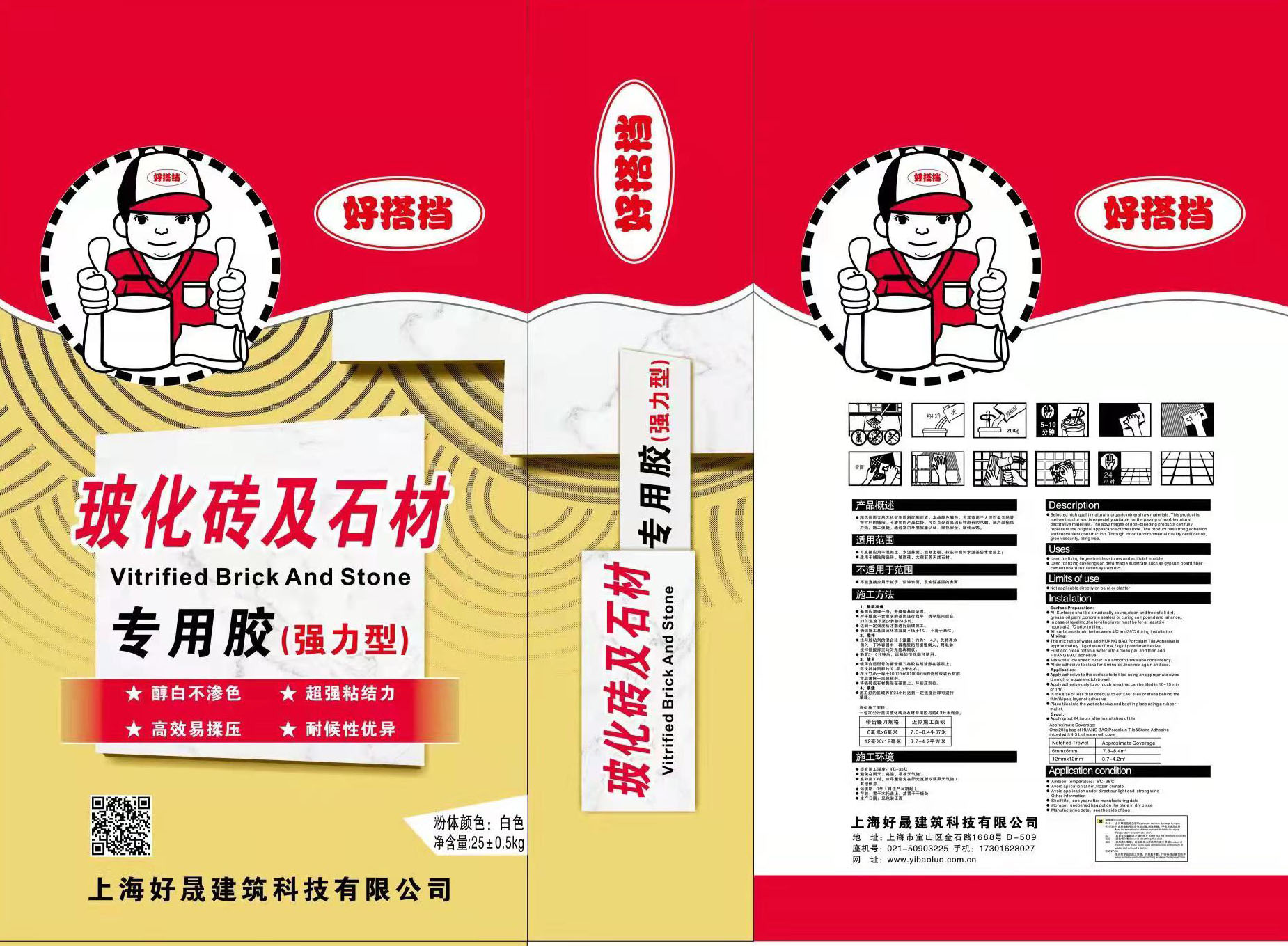 玻化砖及石材专用胶